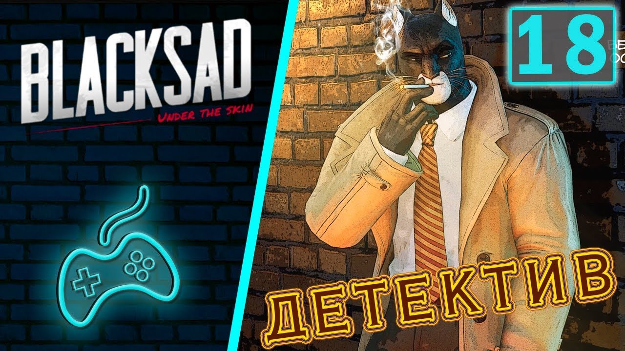 Blacksad: Under the Skin - Прохождение. Часть 18: Квартира Джо Данна ...