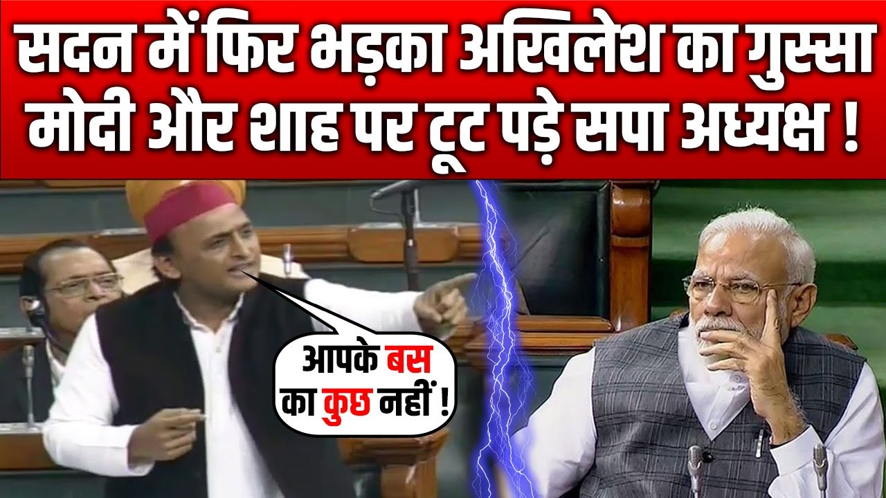 Lok Sabha Akhilesh Yadav PM Modi Amit Shah 
