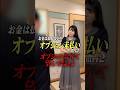 望んでない⋯？ #すず代表 #五反田 #沼津 #密着 #再現vtr #shorts