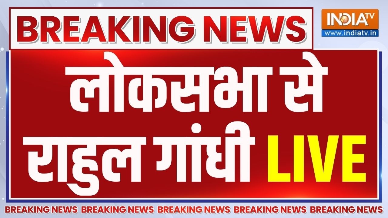 Parliament Budget Session 2026 LIVE: Lok Sabha से नेता प्रतिपक्ष Rahul Gandhi का भाषण | PM Modi |BJP