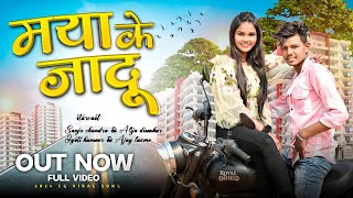 MAYA KE JAADU CHALA DE I SANJU KING & ALIJA DIWAKAR & 2024 Viral Love Song