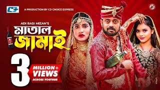 Matal Jamai | মাতাল জামাই | Akhomo Hasan | Mihi Ahsan | Monira Akter Mithu | Bangla New Natok 2023