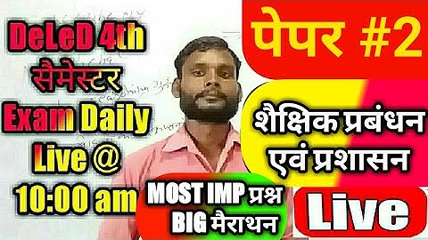 DeLed 4th Semester Second Paper/शैक्षिक प्रबंधन एवं प्रशासन/deled 2nd Modal paper /deled exam paper2