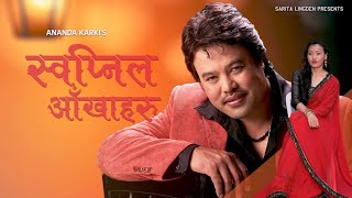 Swapnil Ankhaharu Ananda Karki New Nepali Modern Song Sarita Lingden २०७७2021
