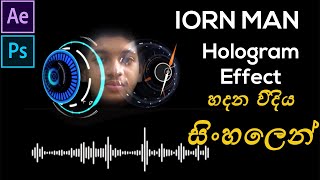 How to Make IRON MAN HUD EFFECT in After Effects | Sinhala | After Effects | Ironman  After effects