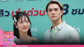 🔴Live “กามิน”ตอบเขิน"แน็ก ชาลี"เป็นสเปก ถ้าซักผ้าเก่งจะยอมเปิดใจ ออกงานคู่ครั้งแรก บอกรักกลางวงสื่อฯ