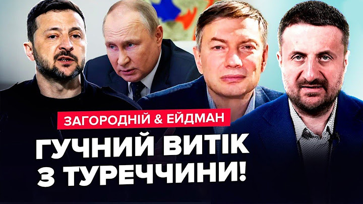 💥Вишуканий БЛЕФ Путіна ПРОВАЛИВСЯ! Трамп отримав ТРИВОЖНИЙ сигнал із Туреччини. ЕЙДМАН & ЗАГОРОДНІЙ