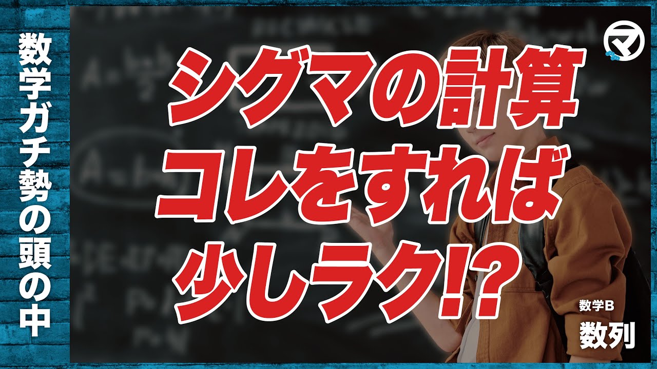 【数列】シグマの式を整理するアイデア