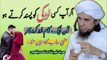 Agar Aap kisi ladki se pyar karte ho to ek kam aur Karo | Mufti Tariq Masood | @IslamicYouTube2