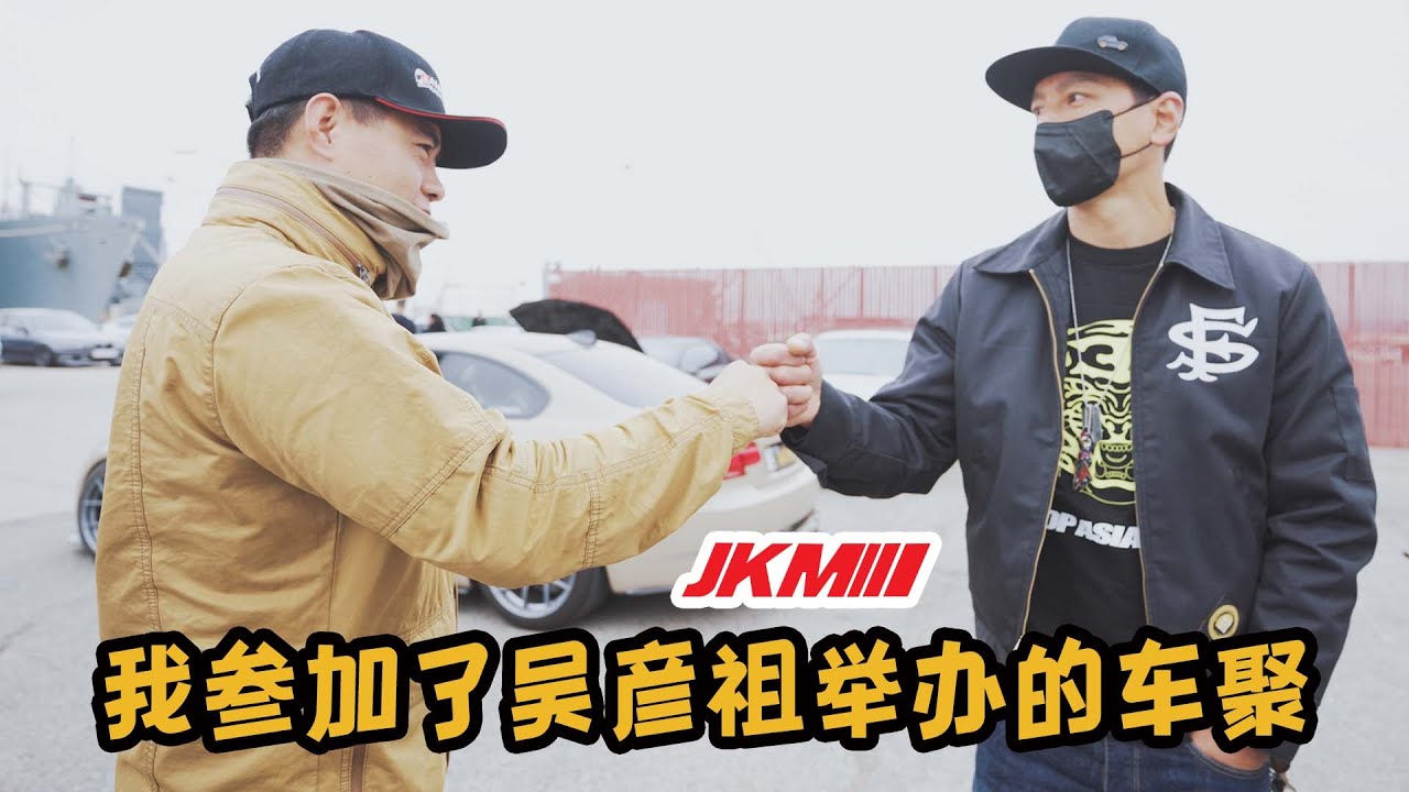 亲历吴彦祖举办的北加湾区车聚 StopAsianHate Bay Area Car Meet