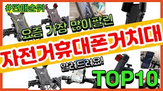 자전거휴대폰거치대 추천 판매순위 Top10 || 가격 …