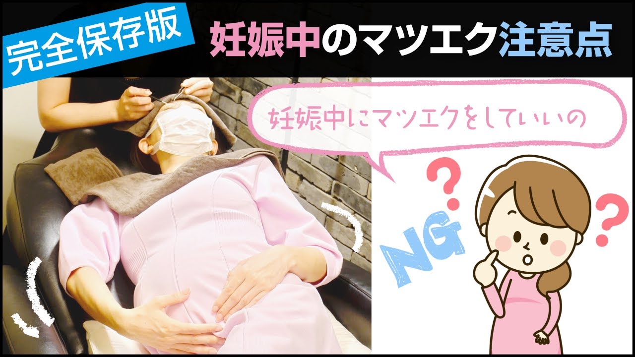 【妊娠中のマツエク注意点】完全保存版｜垣内綾子の目元研究所#049