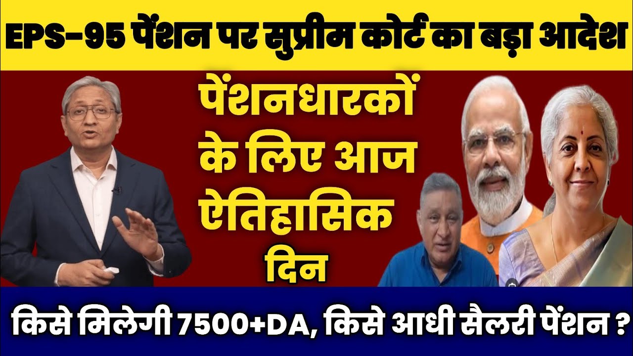 03/12/2025 Three Latest Updates | EPS Pension Update Today | EPS 95 Latest News | EPS 95 Scheme