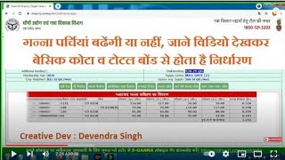 गन्ना पर्चियां बढेंगी या नहीं/बेसिक कोटा/टोटल बोंड/Basic Quota/Total Bond/Creative Dev/DevendraSingh screenshot 4