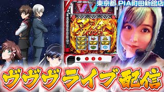 パチスロ革命機ヴァルヴレイヴ（ヴヴヴスマスロ）天井・解析