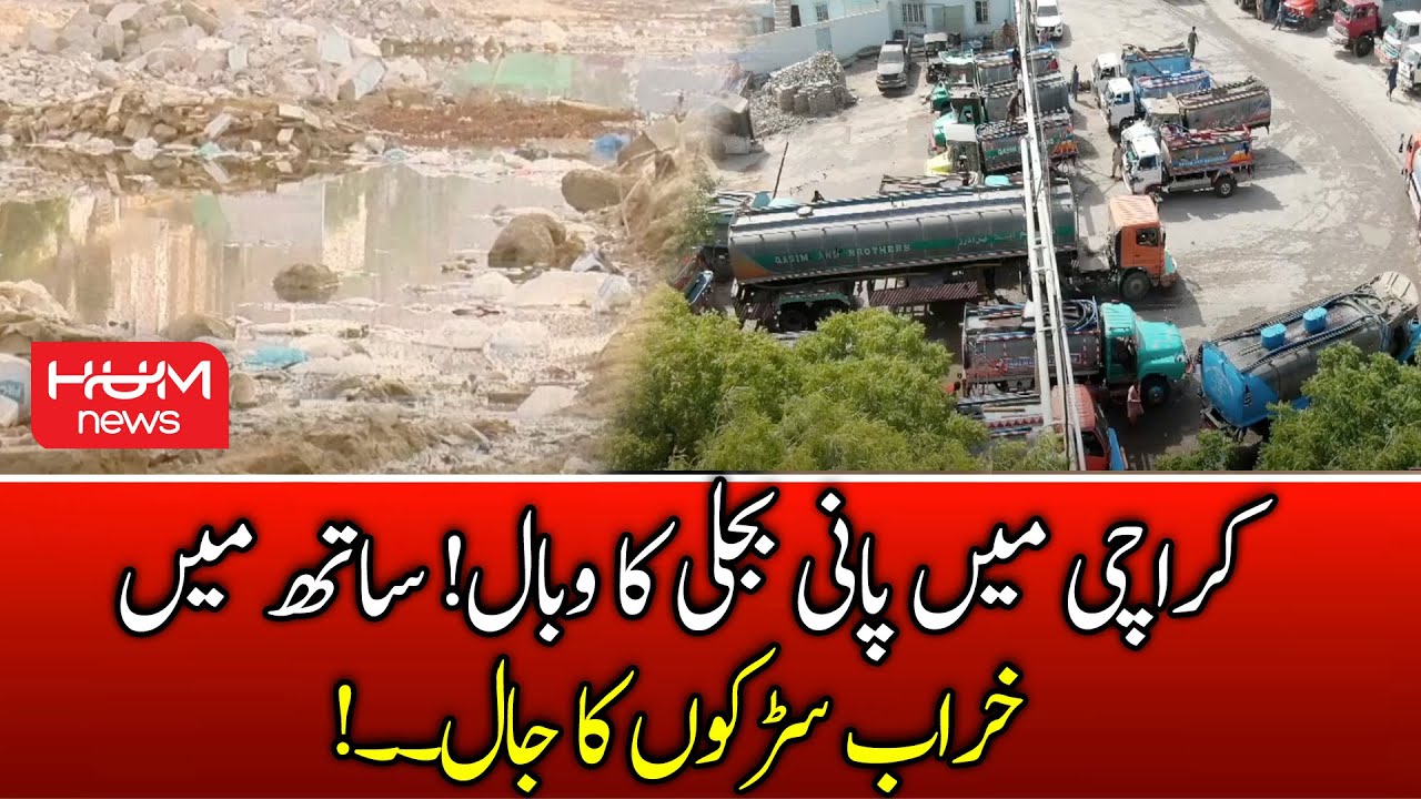 Worst Condition of Water and Electricity in Karachi | Water Shortage | Load Shedding
