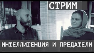 Предатели и их неизбежное будущее. Нонконформизм или соглашательство?