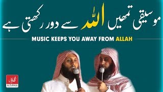 Music Keeps You Away From Allah | Mansour Al Salimi & Nayef Al Sahafi