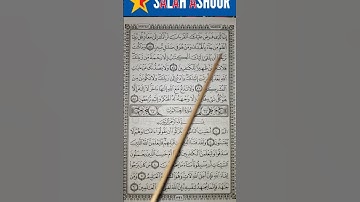 شرح أحكام تجويد سورة القصص الآية ٨٥