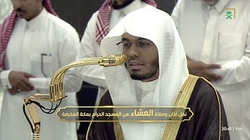 ﴿ وما ذلك على الله بعزيز ﴾ | صلاة العشاء للشيخ ياسر الدوسري من سورة إبراهيم - الأربعاء 5 صفر 1447هـ