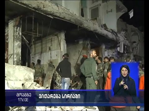 დამასკოში ტერაქტების სერიას 150 ადამიანი ემსხვერპლა