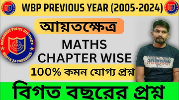 WBP Previous Year Question | Rectangle Maths Solve | আয়তক্ষেত্র বিগত বছর | WBP Chapter Wise Maths