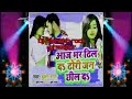 Aaj bhar dhalta dhodi chhildar dj remix dj rishabh rock gazipur dj remix bhojpuri