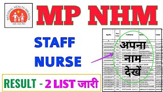 MP NHM STAFF NURSE - RESULT - LIST जारी - अपना नाम देखें - 2 NEW LIST - MP NHM STAFF NURSE SSMC REWA