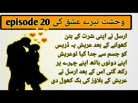 Arsal And Arishe Golden Night Romantic Novel Urdu And Audio Novels Episode 20 وحشت تیرے عشق کی