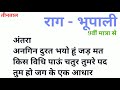 🎵Jau Tore Charan Kamal Par Vari🎵 Raag Bhupali 🎵 Sargam Zone 🎵 Mp3 Song