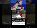 娘の水泳見に来たお父さん（こうくん）【夜のひと笑い】【切り抜き】