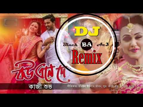 Bou Ene De | Kazi Shuvo | DJ REMIX | Black Ace