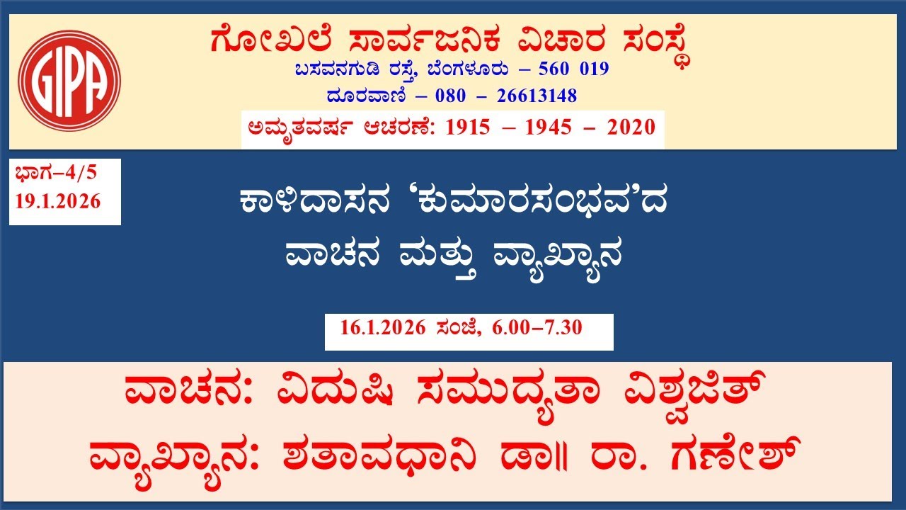 Day - 4/5  Kalidasana 'Kumarasabhava'da Vachana mattu Vyakhyana