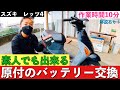 【原付バイクバッテリー交換】少ない工具で初めてでも出来る！スズキレッツ４今までで一番簡単だったかも！解説あり