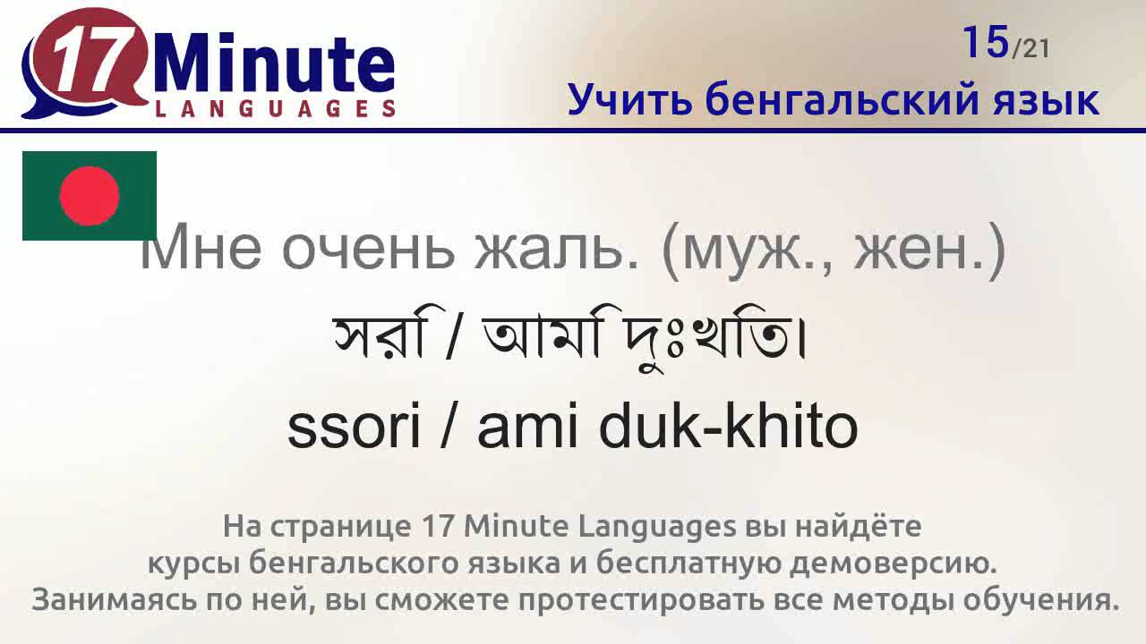 Учить бенгальский язык (бесплатный видеоурок) - YouTube