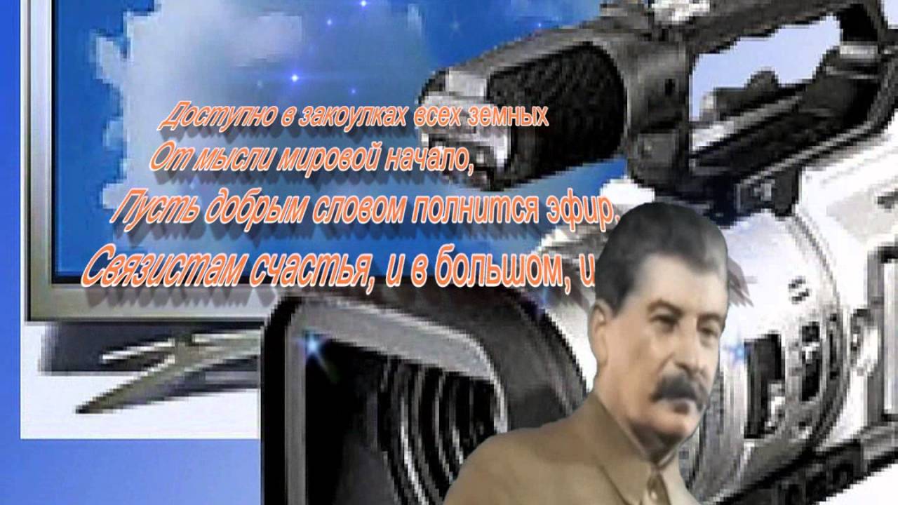Фото С Днем Связи