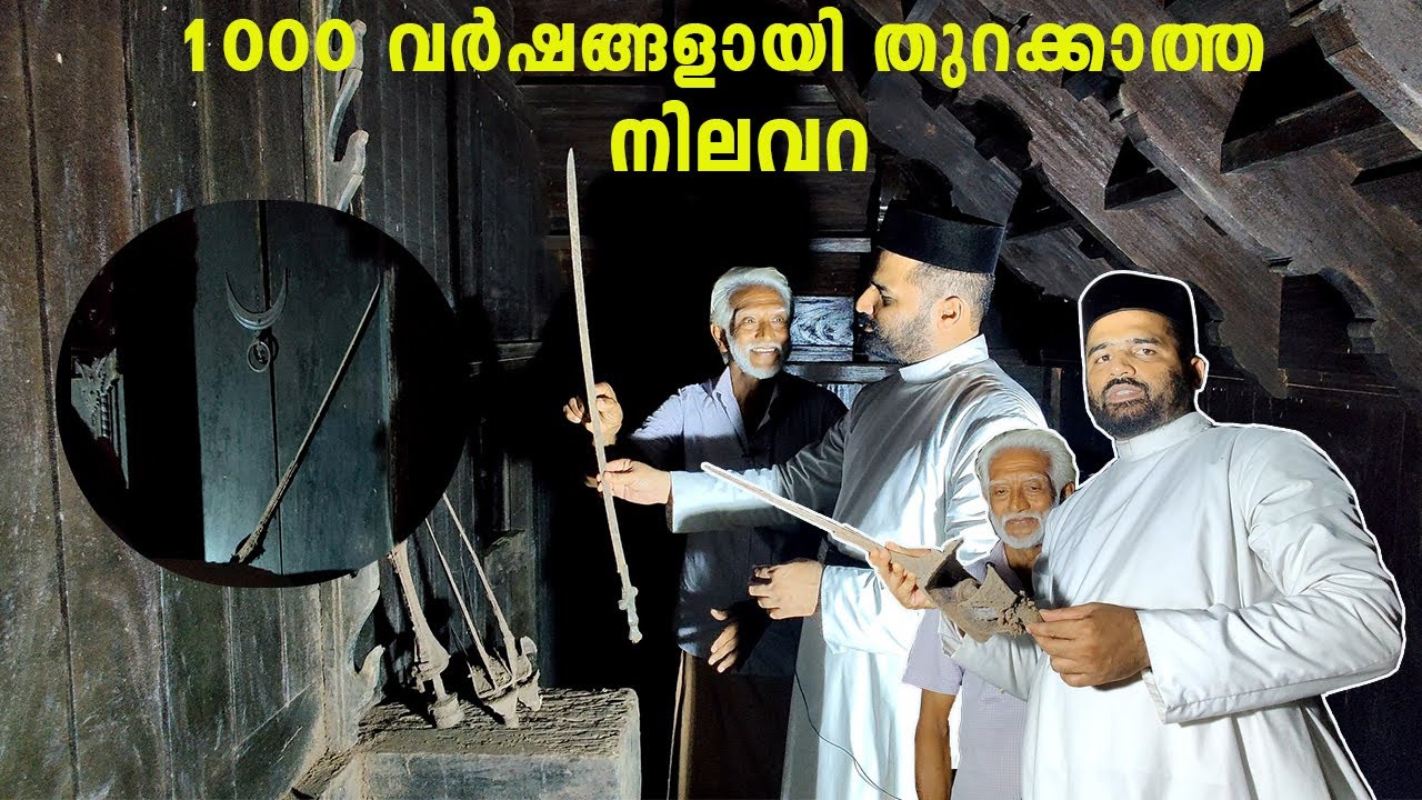 1000 വർഷമായി തുറക്കാതെ കിടക്കുന്ന നിലവറ, ചെറുകര  നാലുകെട്ട് , Mallappally. suresh cherukara.