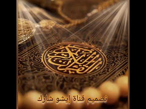 كتاب الله كلام الله انشوده برنامج مزامير داود مزامير داود إيشو شارك