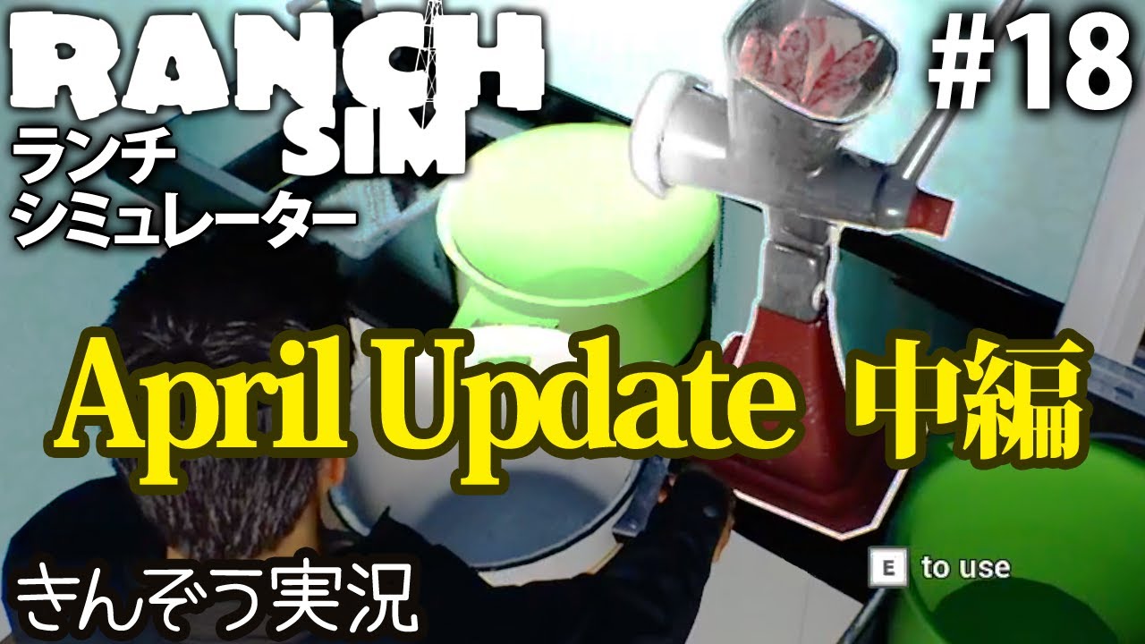 【大型アップデート】April Update 中編 牧場経営クラフト・シミュレーションゲーム【Ranch Simulator/ランチ・シミュレーター】実況 #18 (PC/Steam) 【大型アップデート】April Update 中編 牧場経営クラフト・シミュレーションゲーム【Ranch Simulator/ランチ・シミュレーター】実況 #18 (PC/Steam)