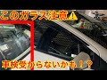 このガラスでは車検ダメかも、、、トヨタAQUAウインドウガラス曇り