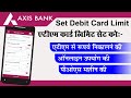 Axis bank debit card transaction limit increase | set axis bank ATM Card limit with mobile.