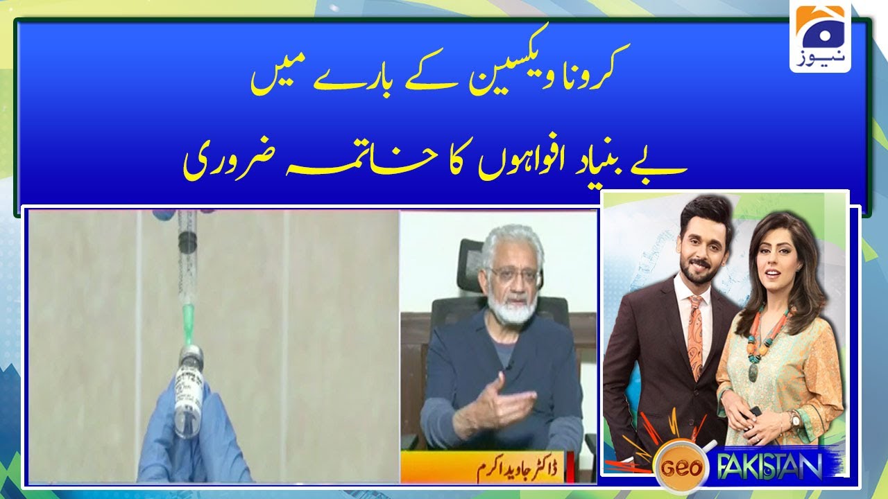 Corona vaccine ke bare main be bunyad afwahon ka khatma zaruri !!