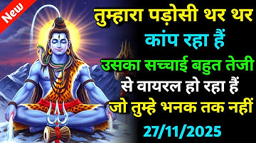 27 नवंबर 2025 ka Mahadev Ji ka message || Today Mahadev sandesh || Universe message ||  Shiv sandesh