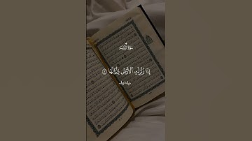 سورة الزلزلة…ارح سمعك 😴| #قرآن #تلاوة_خاشعة #quran #ياسر_الدوسري #اكسبلور #تابعوني #لايك