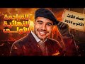 لايڤ عضوية الصف الثالث الثانوي استني الجديد الشديد