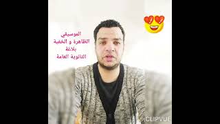 أنواع الموسيقي بالنص خارجية وداخلية بلاغة للثانوية العامة