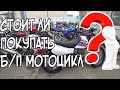 МОТОБУНКЕР Обзор б/п японских мотоциклов