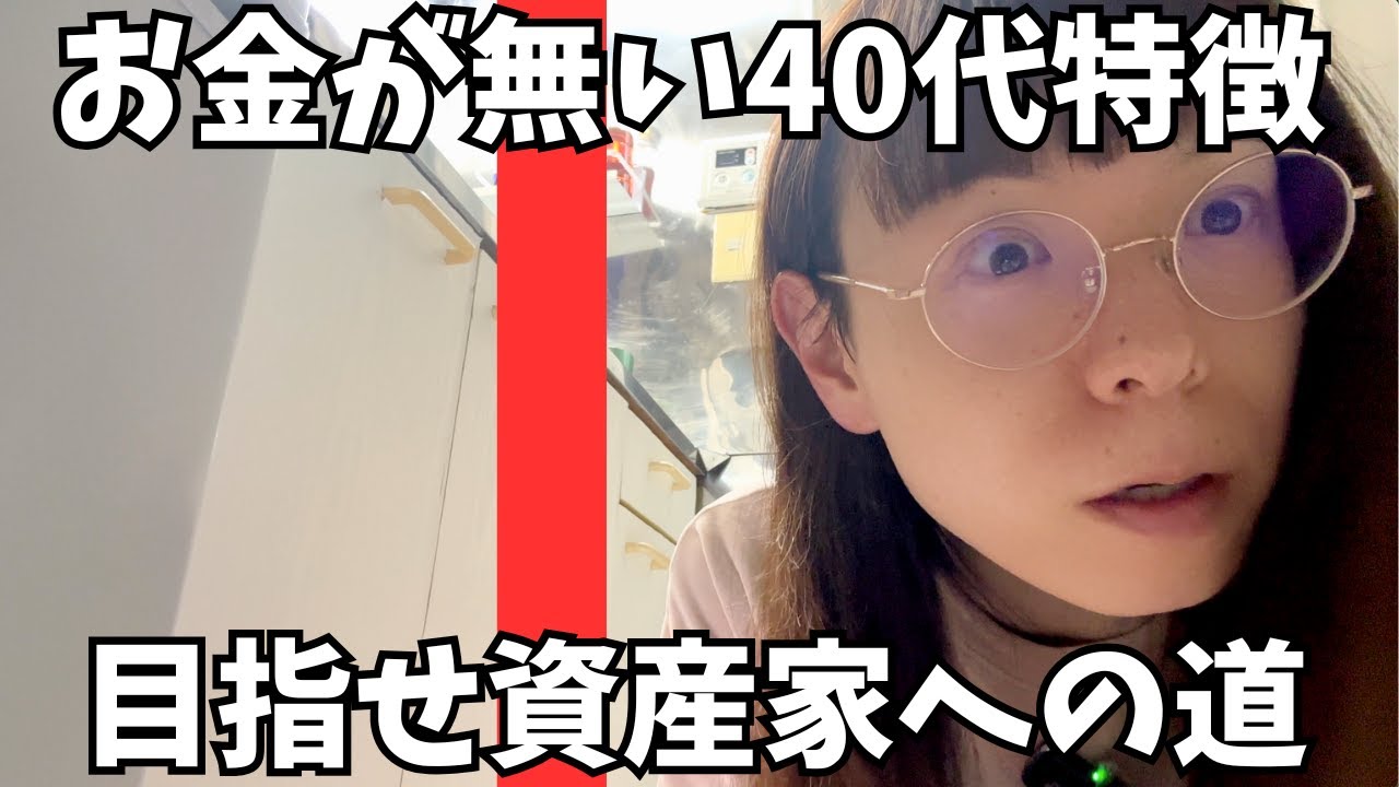 【40代お金が逃げる特徴7選】お金を貯めるにはまず◯◯！