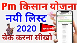 Pm kisan yojna new list 2020 | Pm kisan samman nidhi yojna list kaise check kare | pm kisan yojna