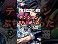 【鬼滅の刃】【無限城編】テンションがぶち上がったシーン3選#鬼滅の刃 #無限城編 #雑学 #雑学ショート #不死川実弥 #冨岡義勇 #悲鳴嶼行冥 #炭治郎 #shorts #無限城